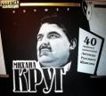 Михаил Круг - Лучшее (Золотая коллекция,CD2)