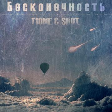 T1One and Shot Бесконечность